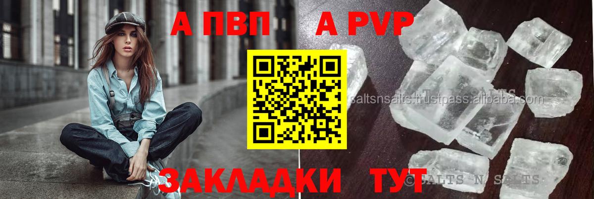 Alpha PVP крисы CK  Вход с VPN  хочу   Альфа ПВП  Новотроицк  A-PVP Соль 