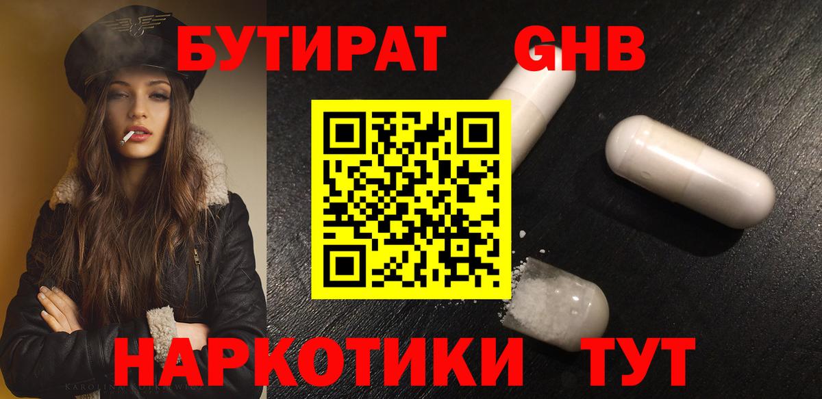 БУТИРАТ BDO 33%  Вход с VPN  Новотроицк 
