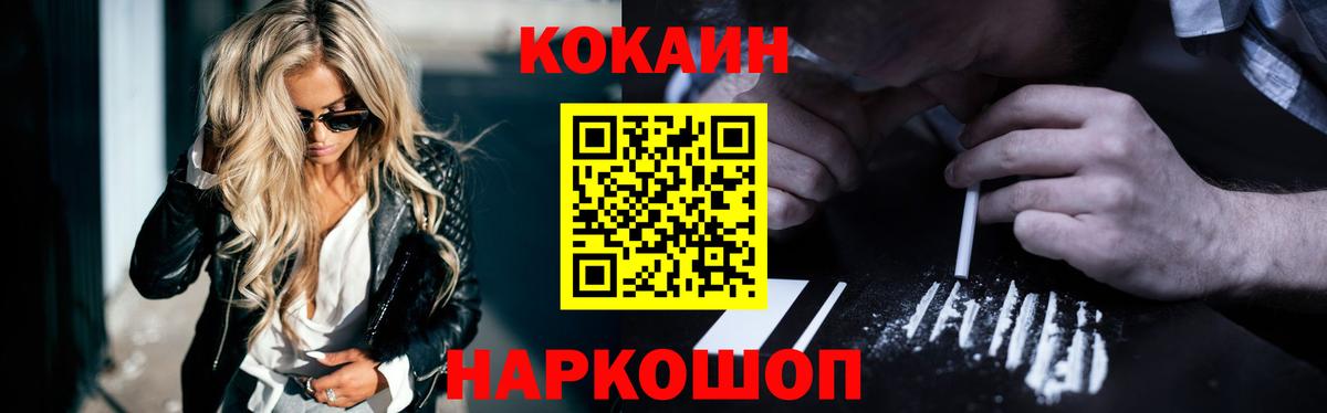 Cocaine FishScale Новотроицк