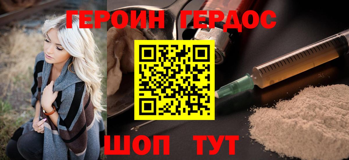 Героин гречка  Вход с VPN  Новотроицк 
