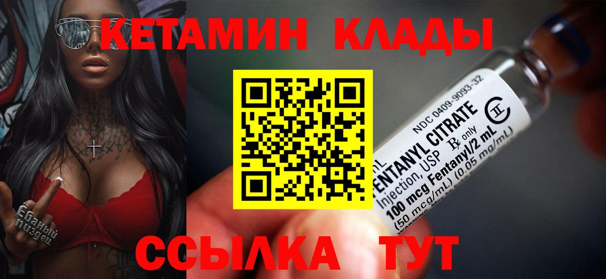Новотроицк  КЕТАМИН ketamine  Вход с VPN 