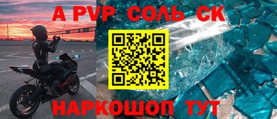спайс Ставрополь